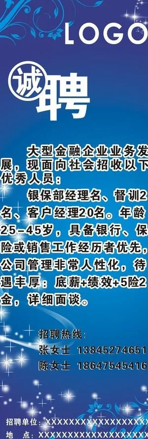 招聘展架图片