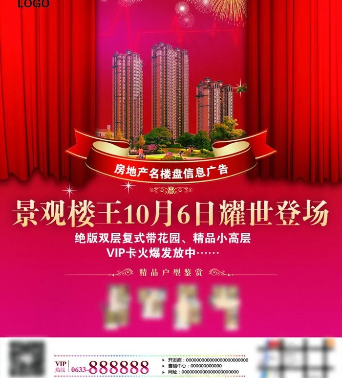 景观楼王图片(2776X3248(DPI:300))psd模版下载