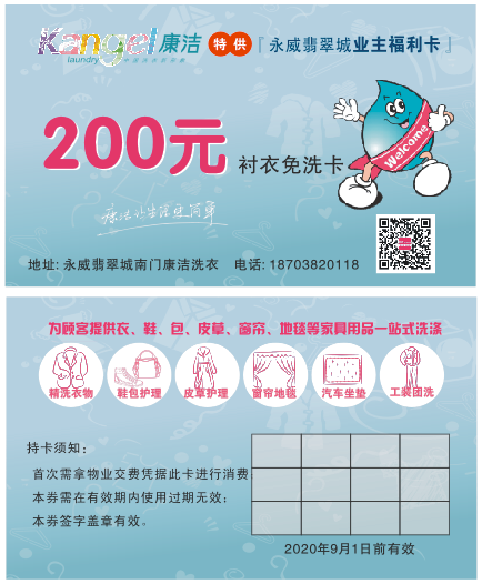康洁洗衣业主卡