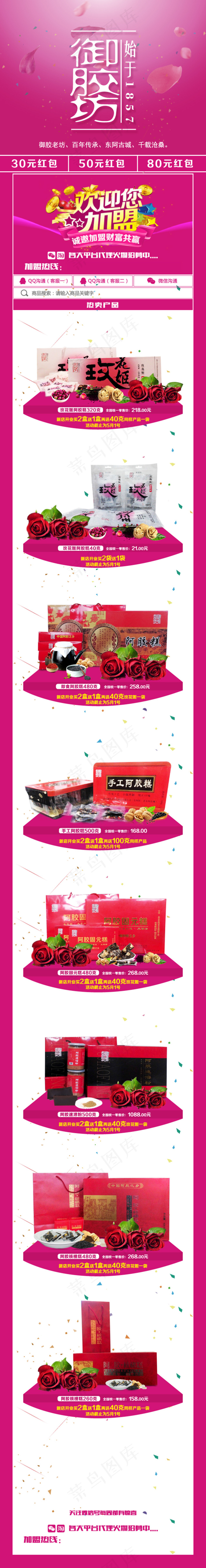 微信商城ai矢量模版下载