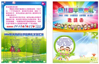 毕业典礼宣传设计