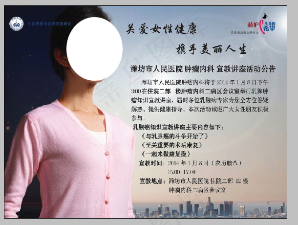 关爱女性健康海报psd模版下载