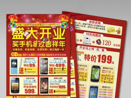 红色大气手机店开业宣传彩页 红色大气手机店开业宣传彩页