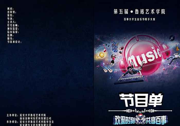 大学生音乐比赛节目单封面图片(3508X2480(DPI:300))psd模版下载