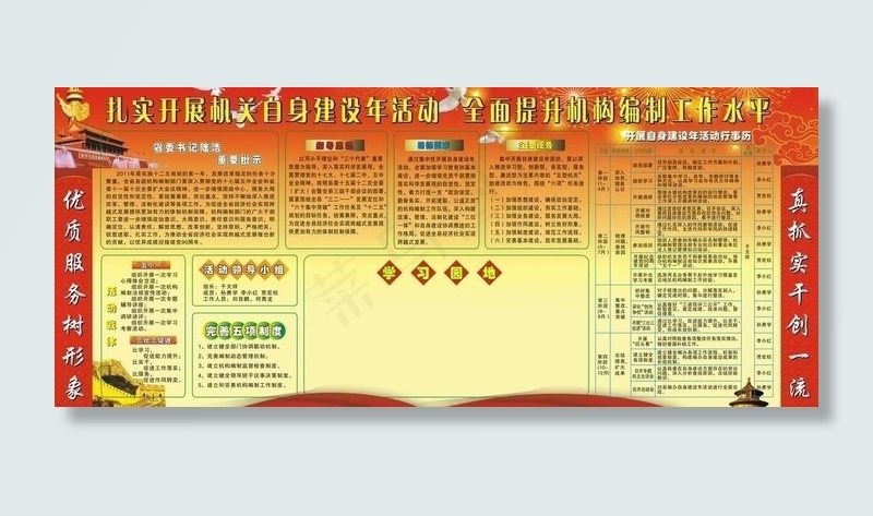 开展自身建设年活动专栏图片