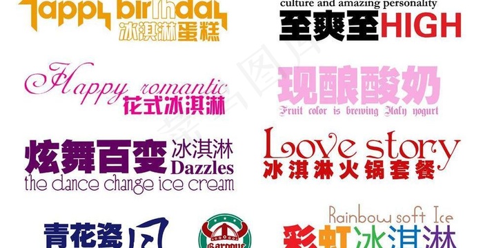 芭诺客冰淇淋用广告语总汇图片psd模版下载