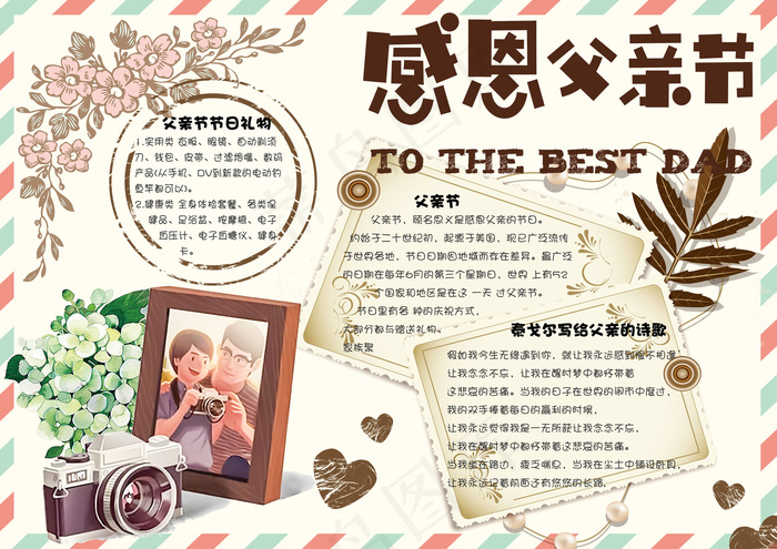 清新卡通感恩父亲节学生电子小报手抄...(4961X3508(DPI:300))psd模版下载