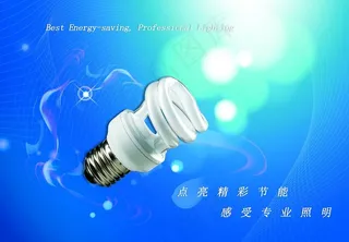 节能灯广告图片