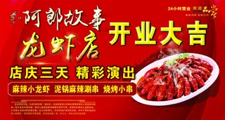 龙虾店开业大吉