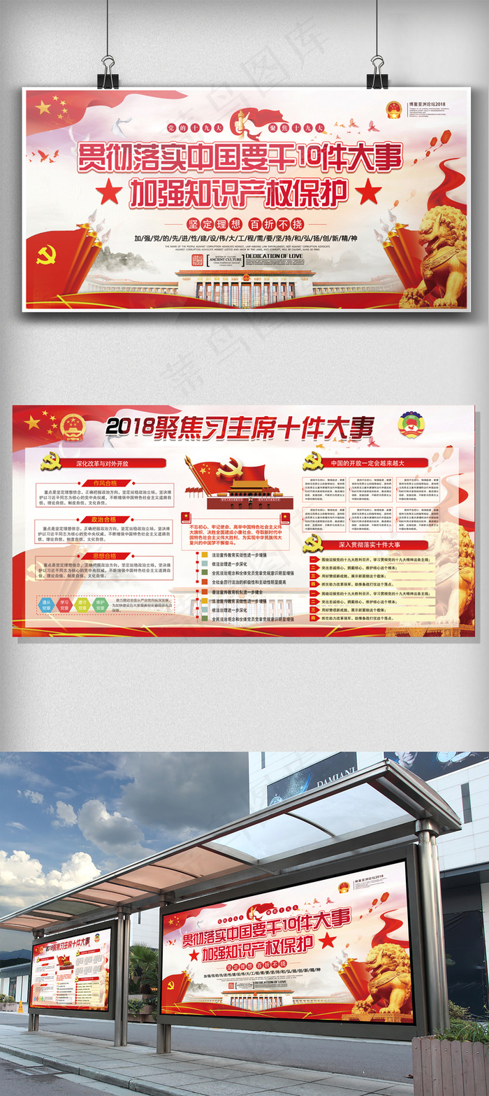 博鳌论坛*十件大事党建宣传展板(7087X3543(DPI:150))psd模版下载