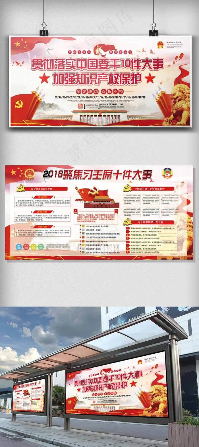 博鳌论坛*十件大事党建宣传展板(7087X3543(DPI:150))psd模版下载