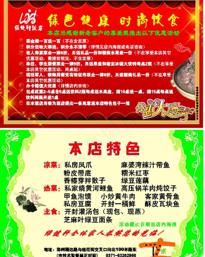 绿健轩酒店单页图片cdr矢量模版下载