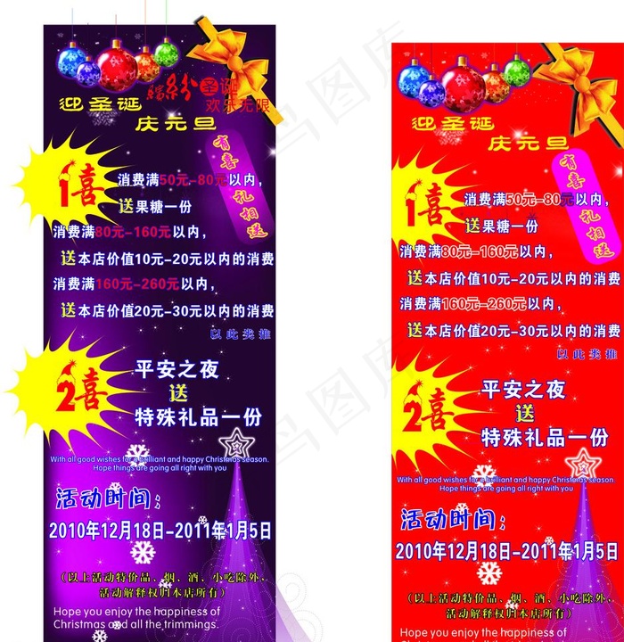 庆圣诞迎元旦图片cdr矢量模版下载