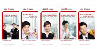 工行宣传画