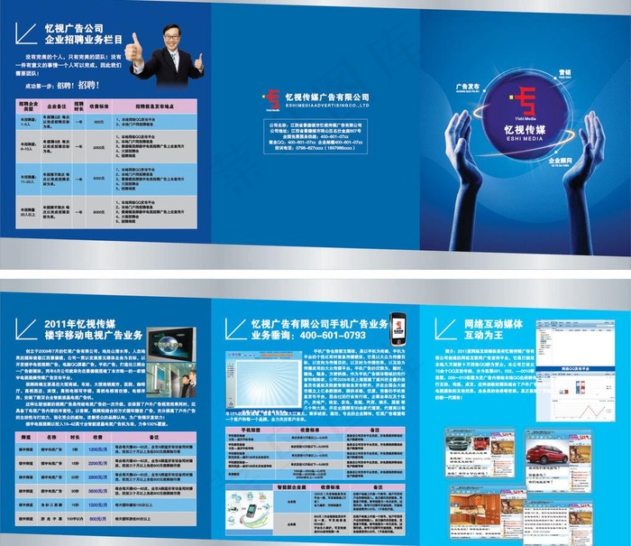 忆视传媒三折页图片cdr矢量模版下载