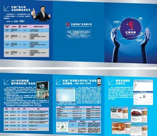 忆视传媒三折页图片