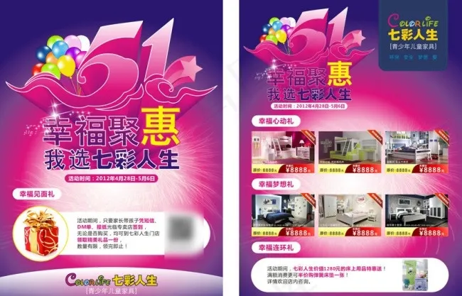 五一促销单页cdr矢量模版下载