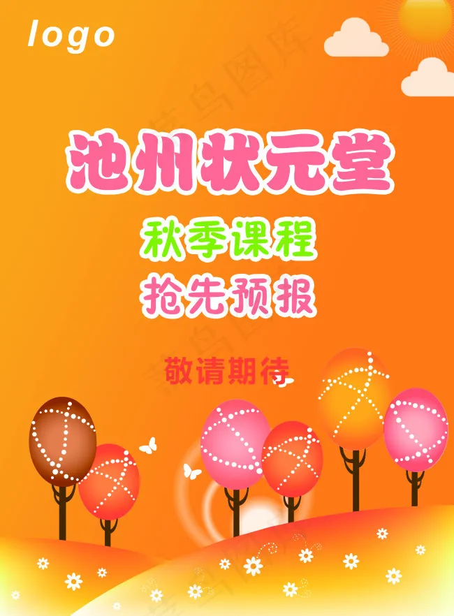 秋季单页教育机构招生单页设计psd模版下载