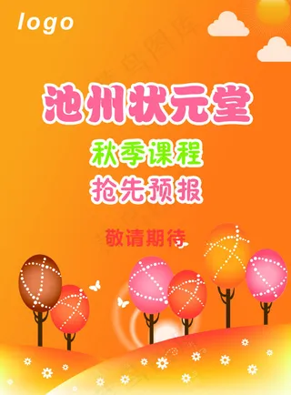 秋季单页教育机构招生单页设计