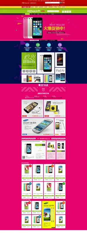 淘宝店铺首页装修促销模板设计psd...