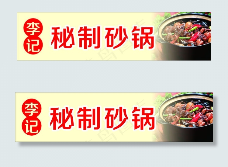 饭店灯箱海报cdr矢量模版下载