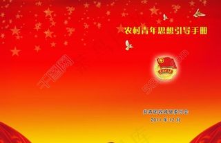 共青团手册封皮图片