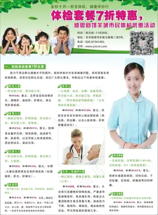 医院体检海报