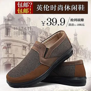 淘宝男鞋主图