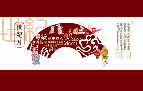 中国传统月饼包装