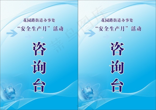 安全生产桌牌cdr矢量模版下载