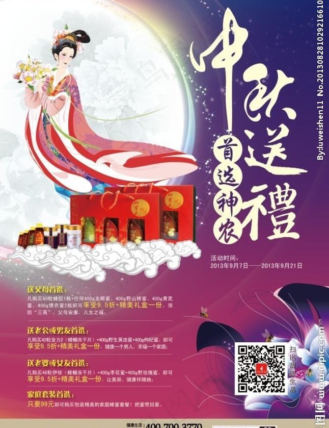 中秋活动海报图片ai矢量模版下载