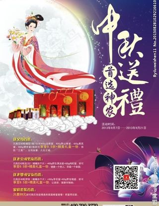 中秋活动海报图片