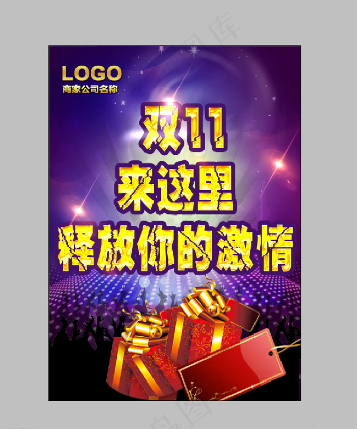 双十一海报图片psd模版下载