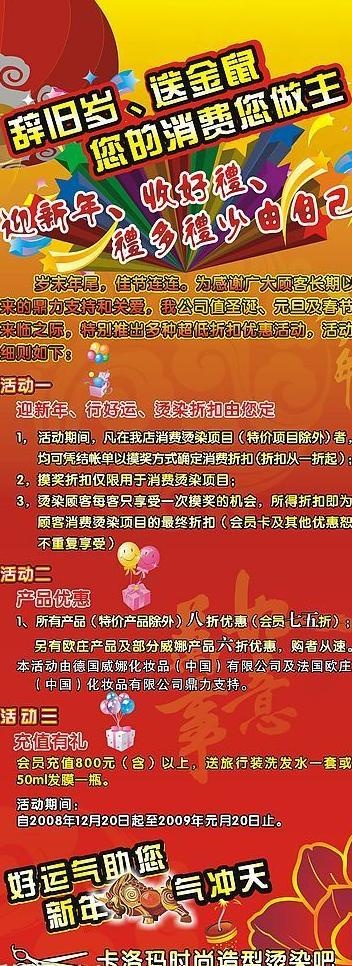 新年易拉宝图片cdr矢量模版下载