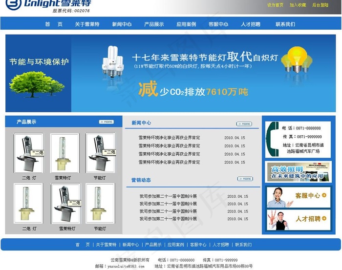 led灯网站模板图片psd模版下载