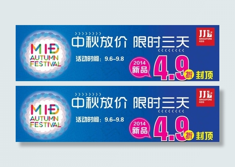 促销海报 吊旗 橱窗图片