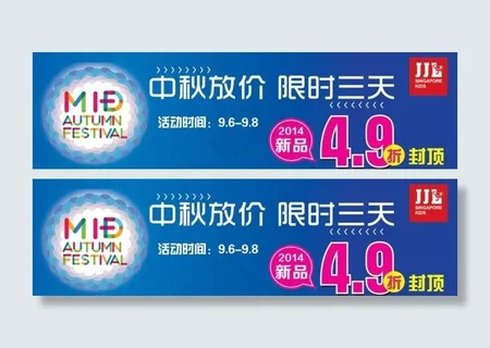 促销海报 吊旗 橱窗图片