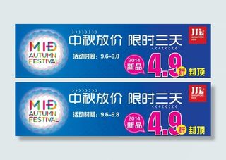 促销海报 吊旗 橱窗图片