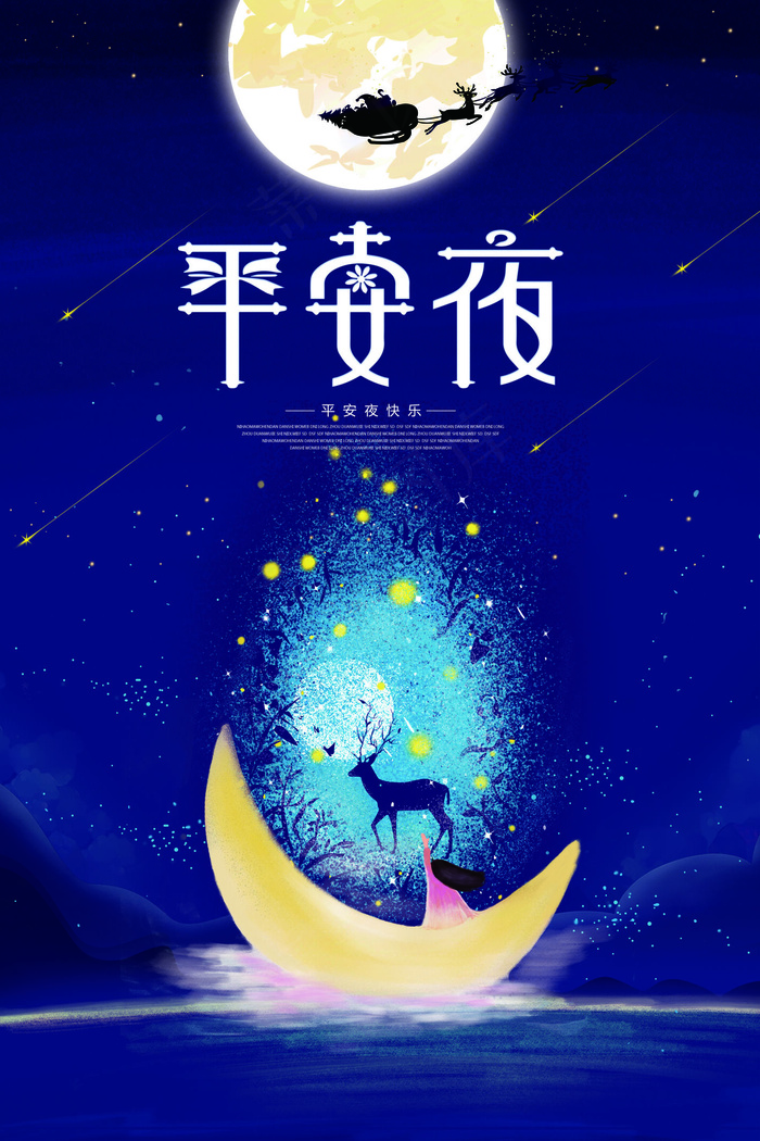 2017年蓝色浪漫唯美卡用平安夜海...