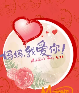 母亲节 购物海报, 母亲节 购物海报,