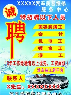 洗车 招聘 太阳 汽车美容 汽车维修图片
