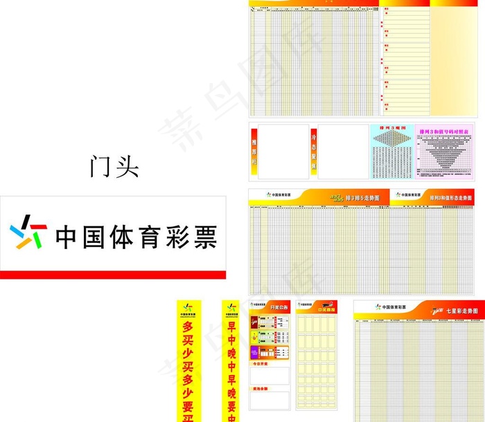 中国体育彩票图片cdr矢量模版下载
