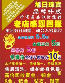 旭日珠宝宣传单图片 旭日珠宝宣传单图片