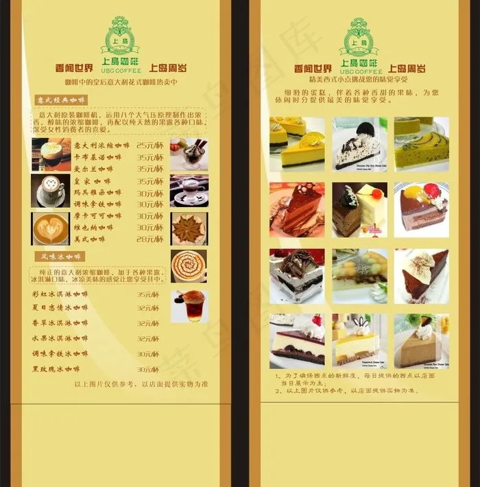 咖啡台卡图片cdr矢量模版下载