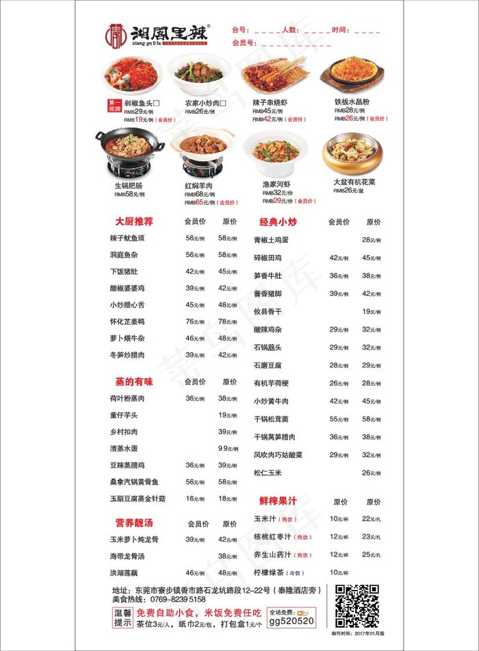 湘阁里辣菜单设计_CDR素材下载-点菜单(786X316)cdr矢量模版下载