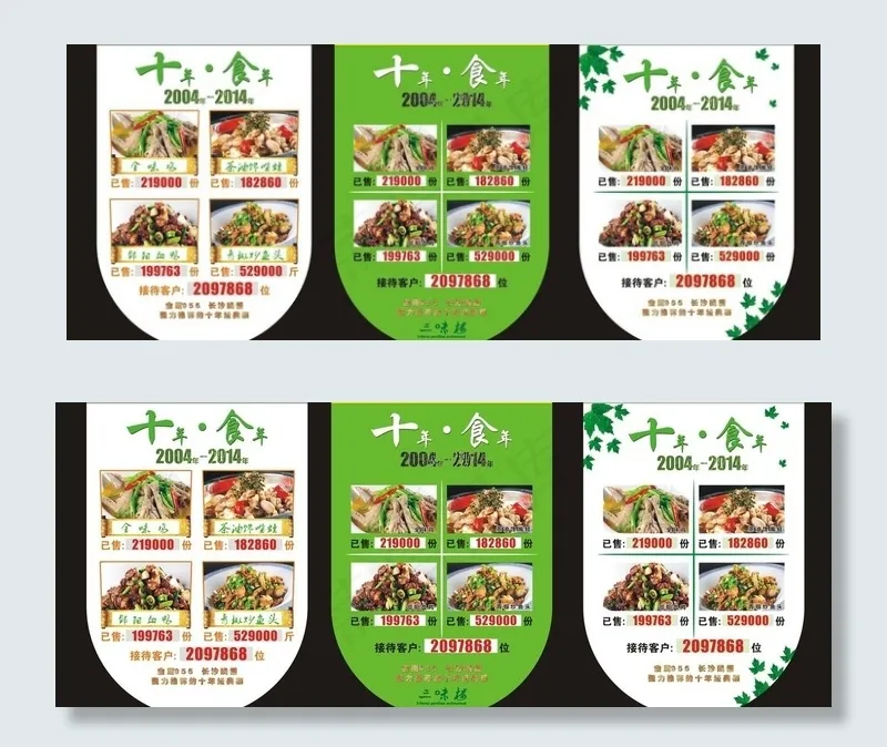三款餐厅吊旗
