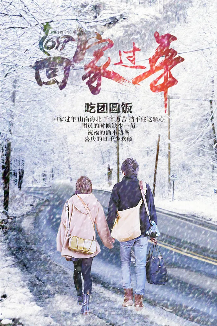 2017回家过年海报(2362X3543(DPI:100))psd模版下载