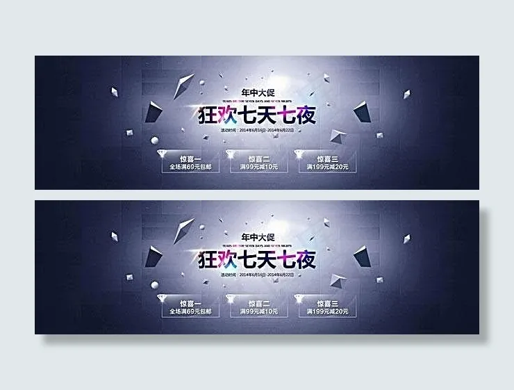 淘宝年中大促海报素材psd模版下载