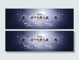 淘宝年中大促海报素材