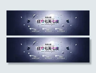 淘宝年中大促海报素材